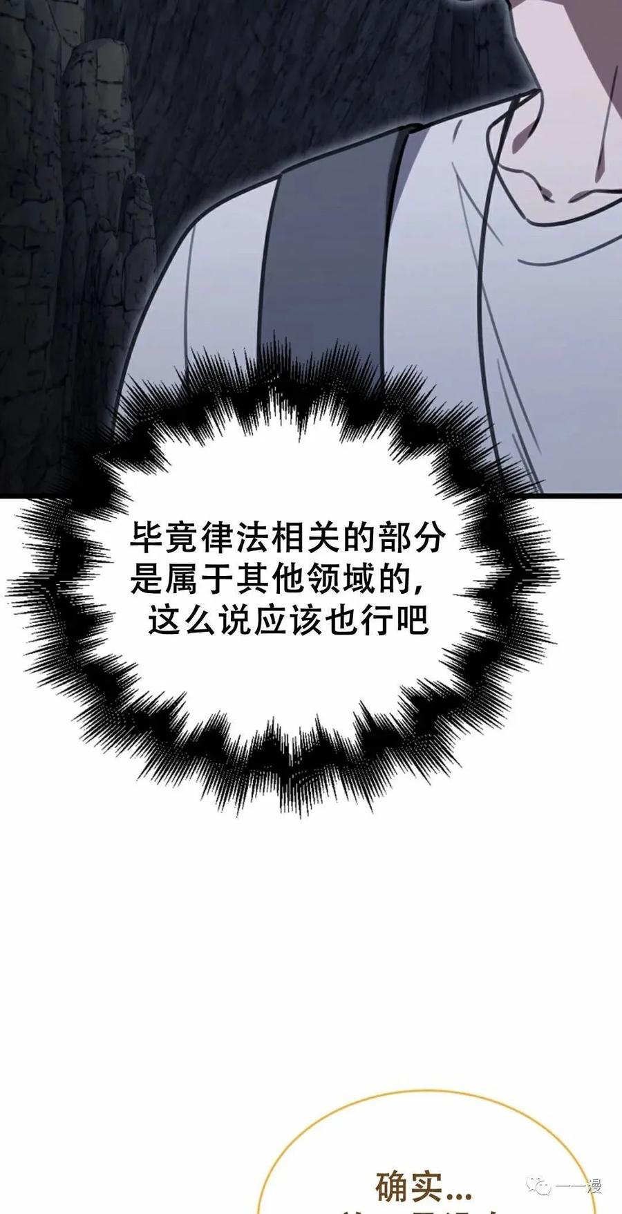 《我不是回归者》第9话 第52页