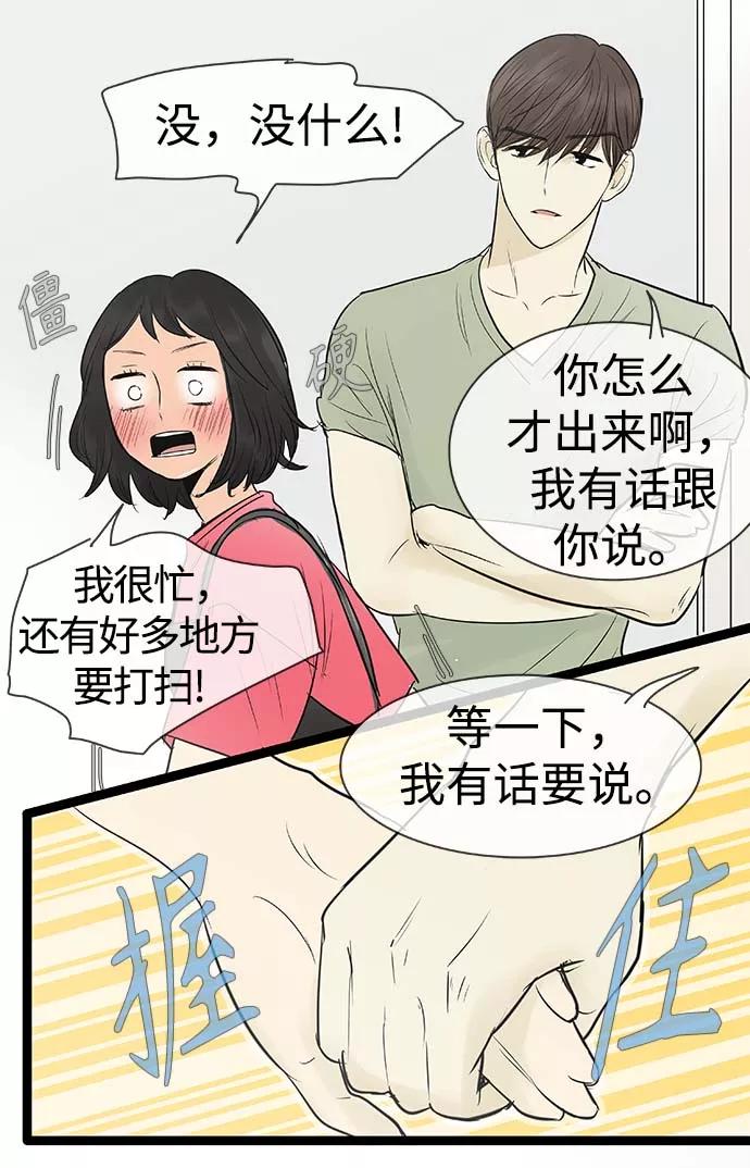 《先热情地清扫吧》第93话 第36页