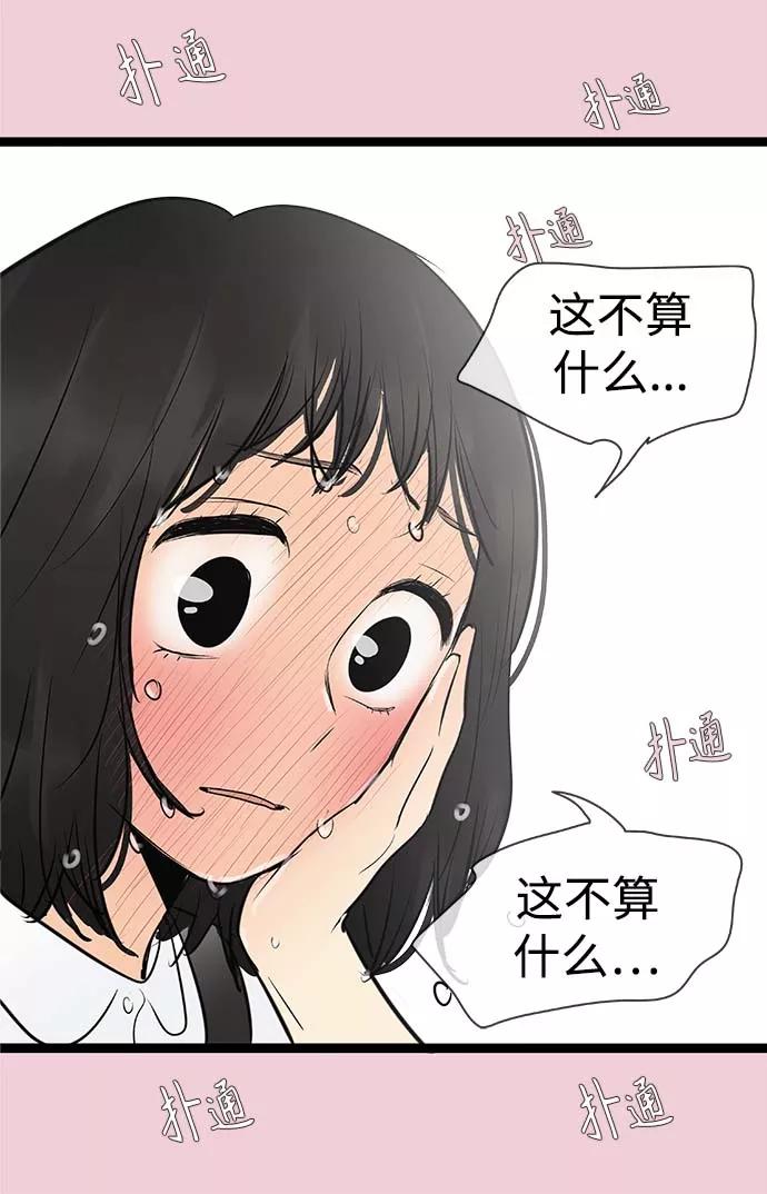 《先热情地清扫吧》第93话 第34页