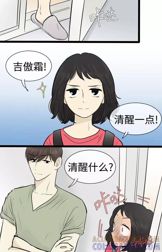 《先热情地清扫吧》第93话 第35页