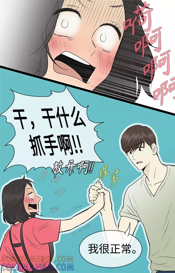 《先热情地清扫吧》第93话 第37页