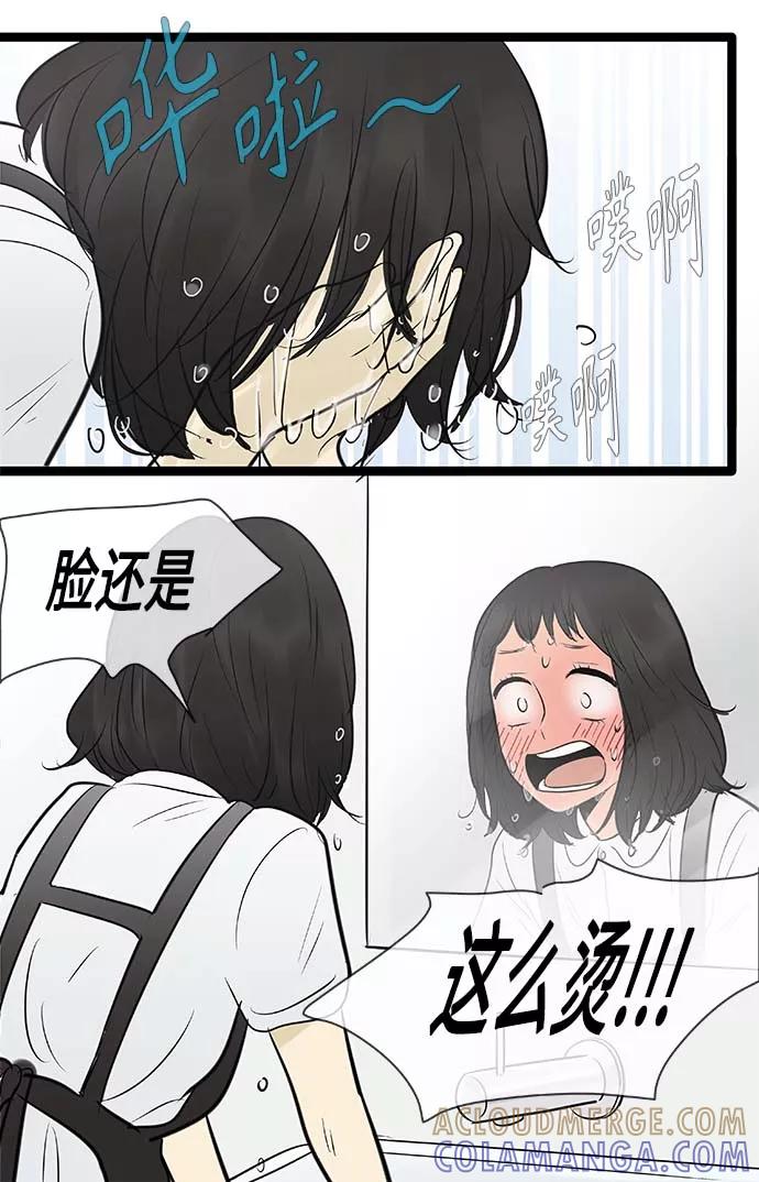 《先热情地清扫吧》第93话 第33页