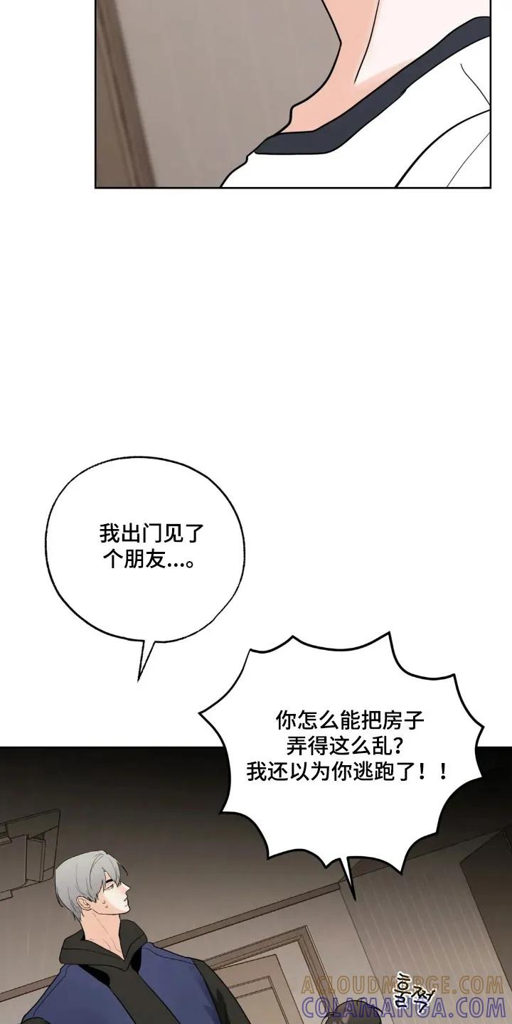 《邻居攻略》第174章：【第四季】突然心慌 第5页