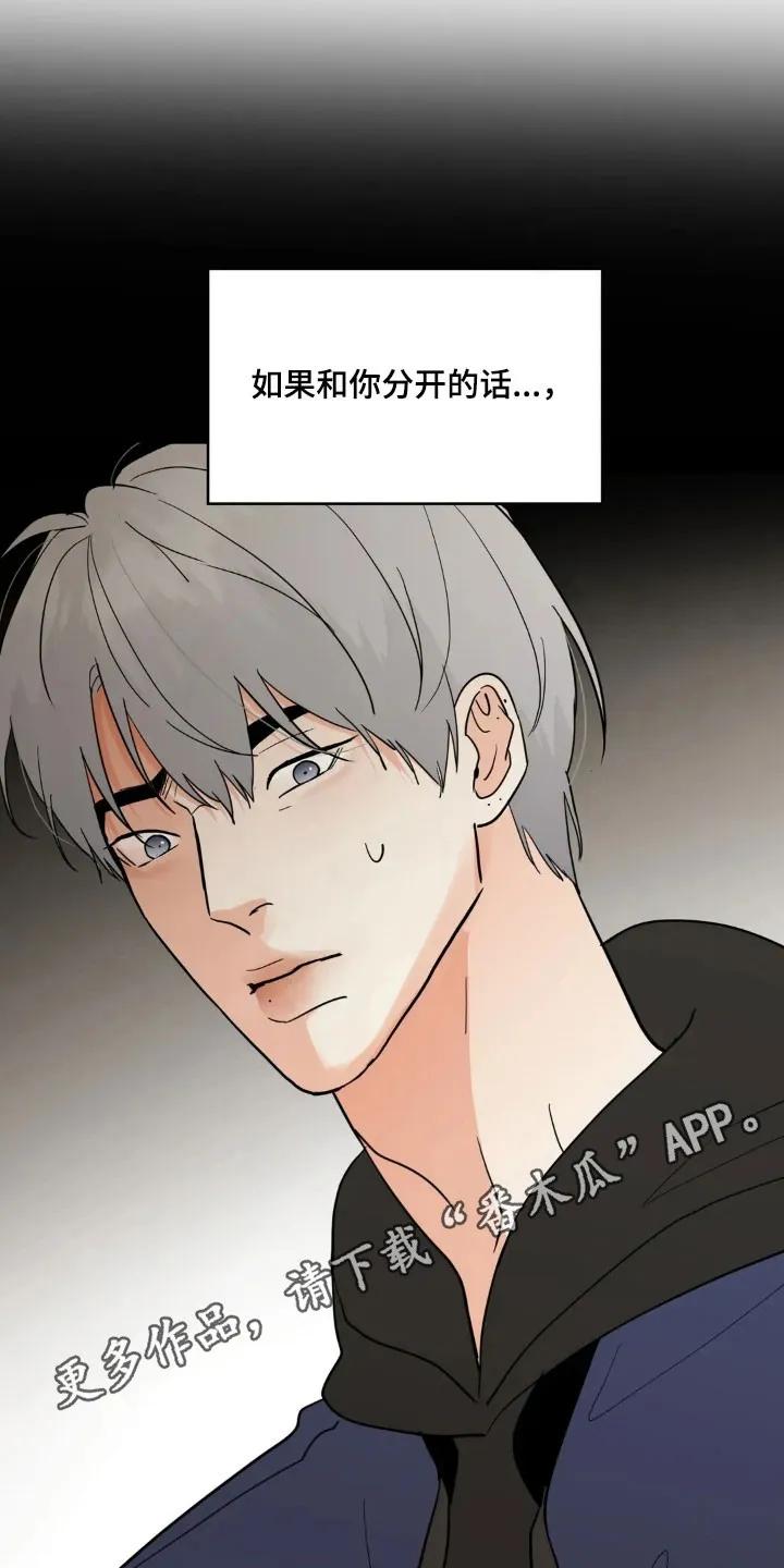 《邻居攻略》第174章：【第四季】突然心慌 第10页