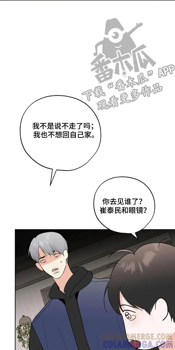 《邻居攻略》第174章：【第四季】突然心慌 第7页