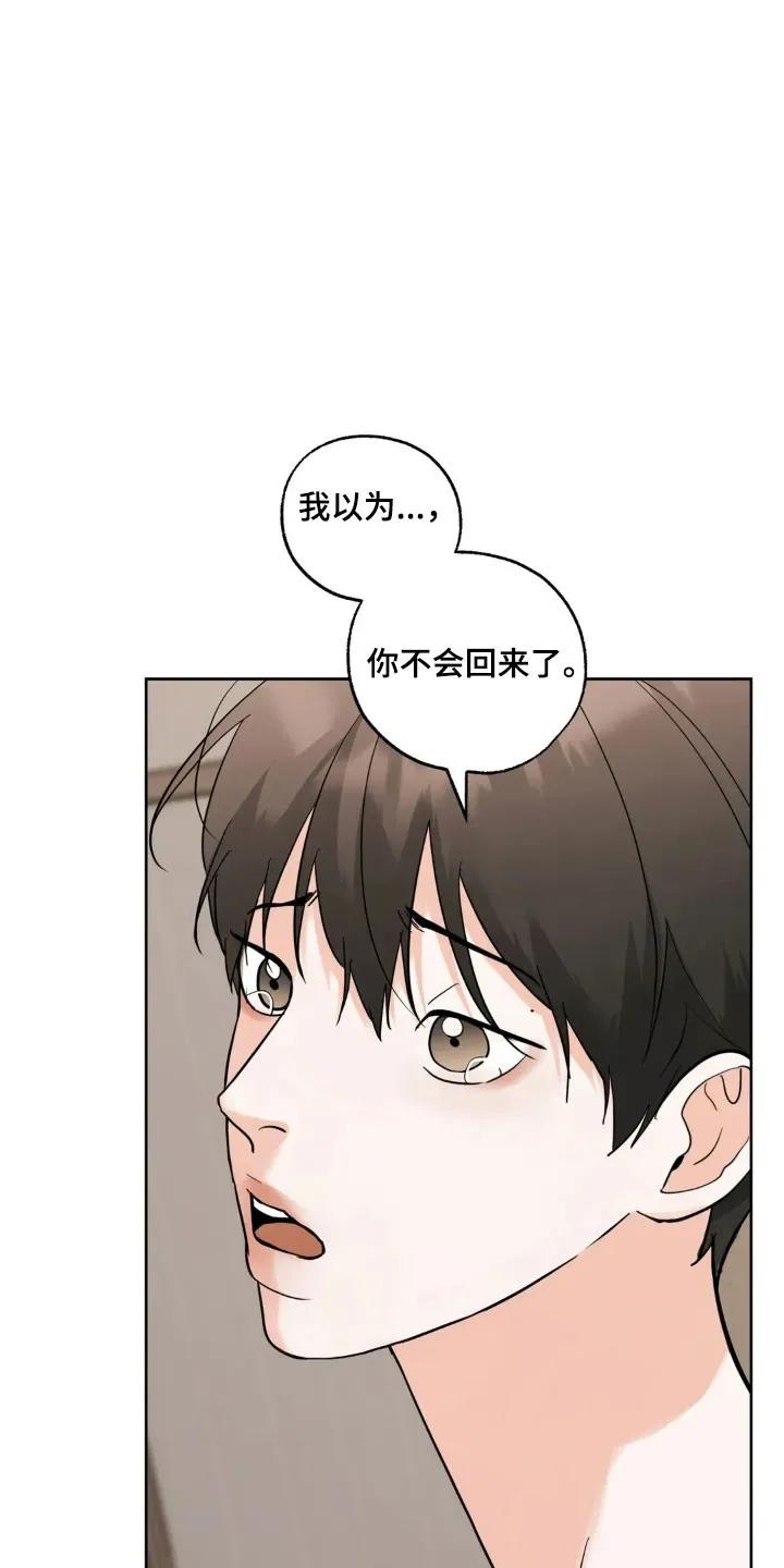 《邻居攻略》第174章：【第四季】突然心慌 第4页