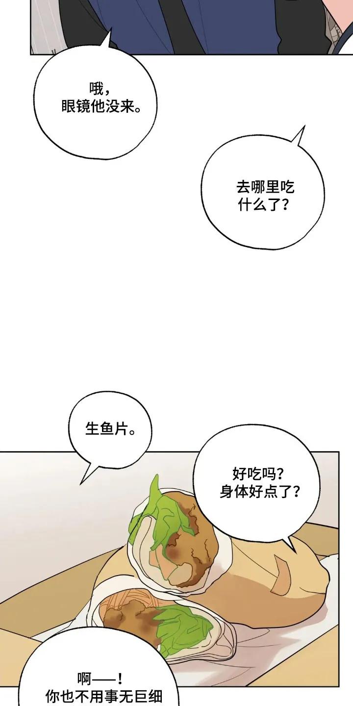 《邻居攻略》第174章：【第四季】突然心慌 第8页