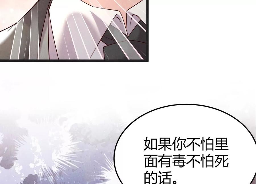 《少帅每天都在吃醋3：少帅是醋精》第20话 芒果布丁 第118页