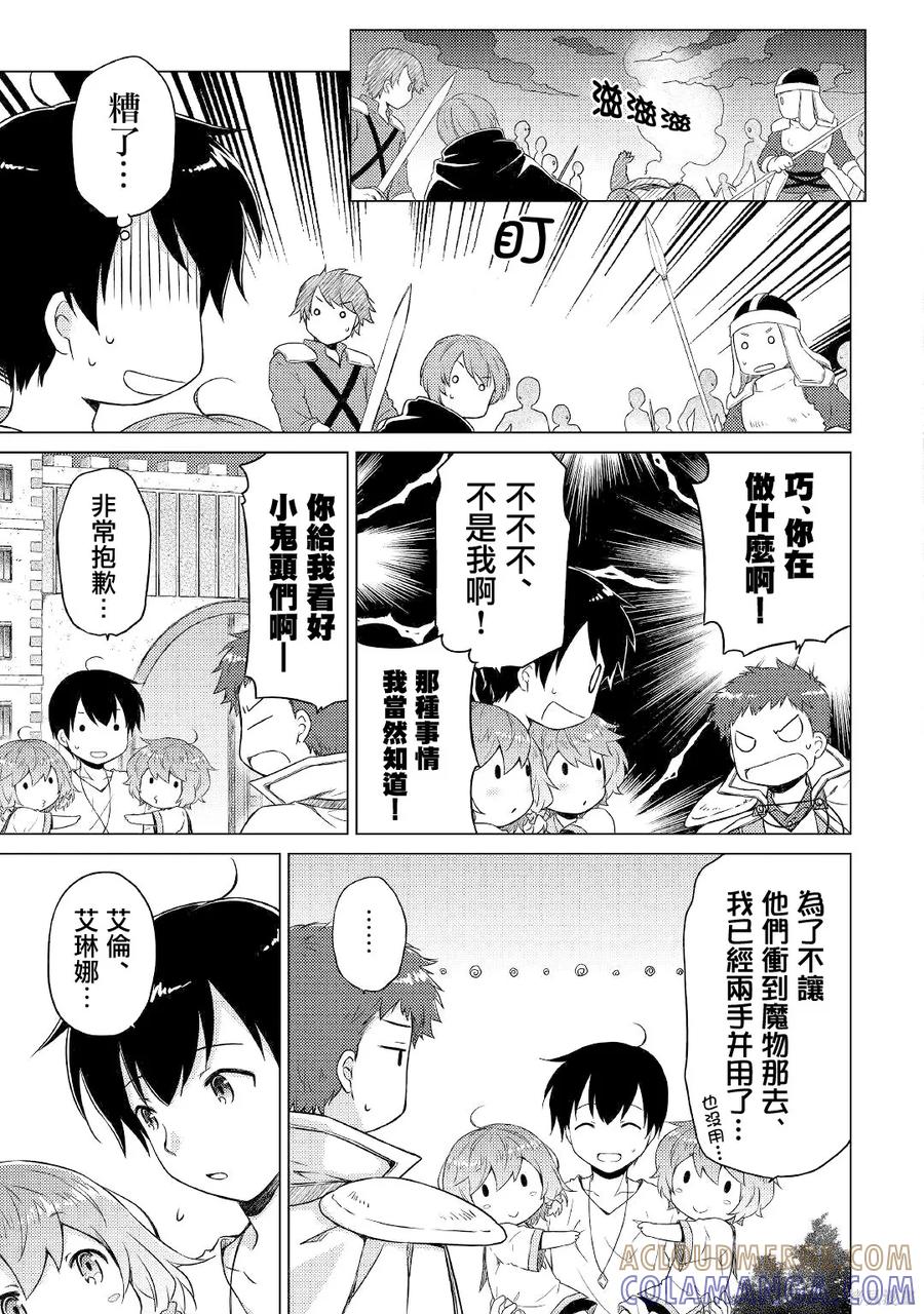 《异世界悠闲纪行～边养娃边当冒险者～》第47话 第7页