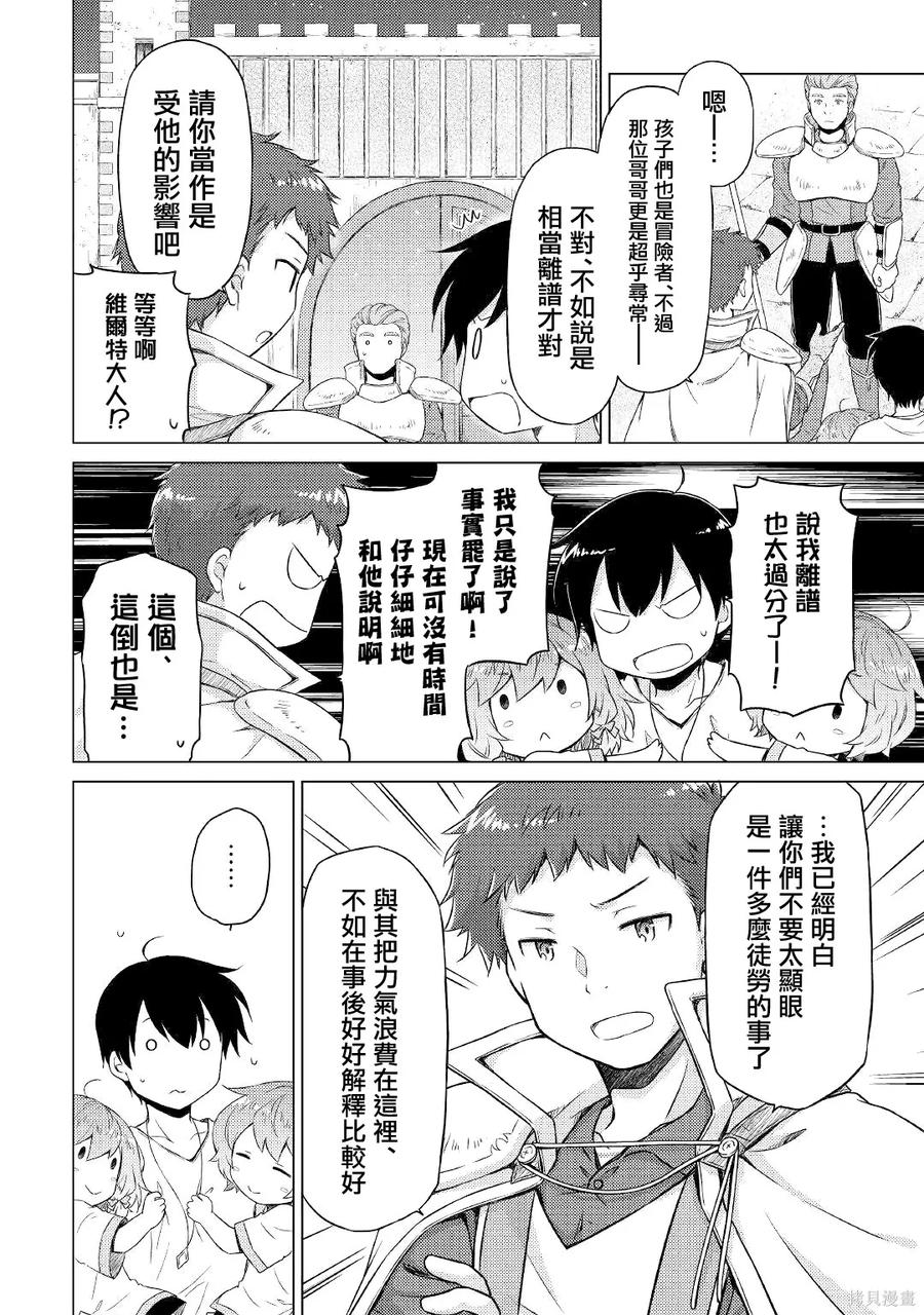 《异世界悠闲纪行～边养娃边当冒险者～》第47话 第12页