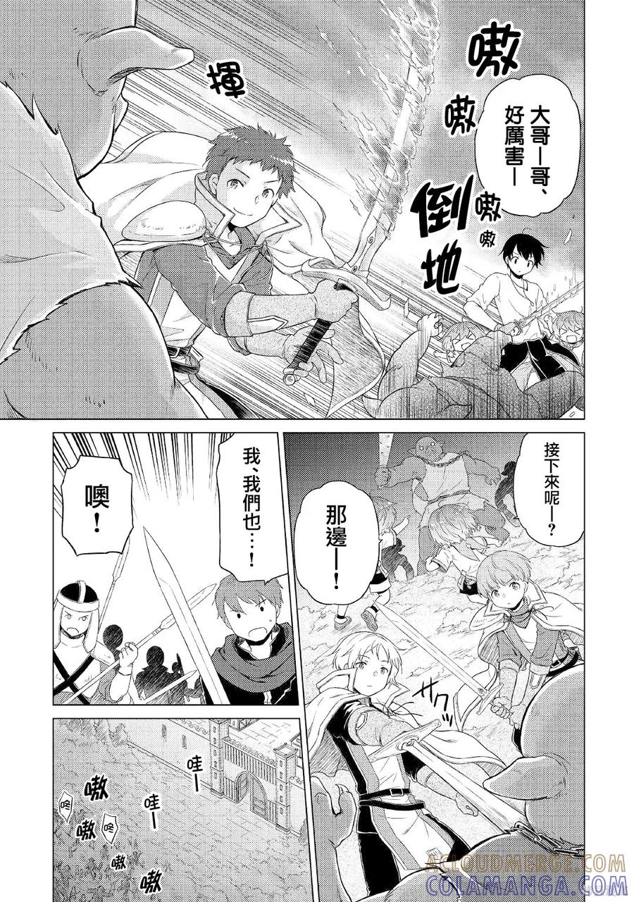 《异世界悠闲纪行～边养娃边当冒险者～》第47话 第25页