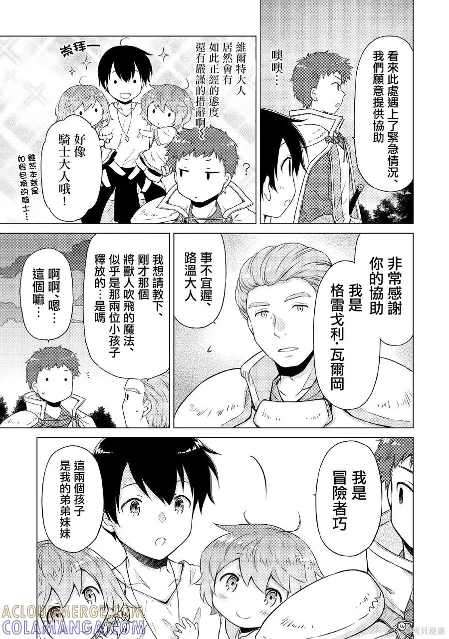 《异世界悠闲纪行～边养娃边当冒险者～》第47话 第11页