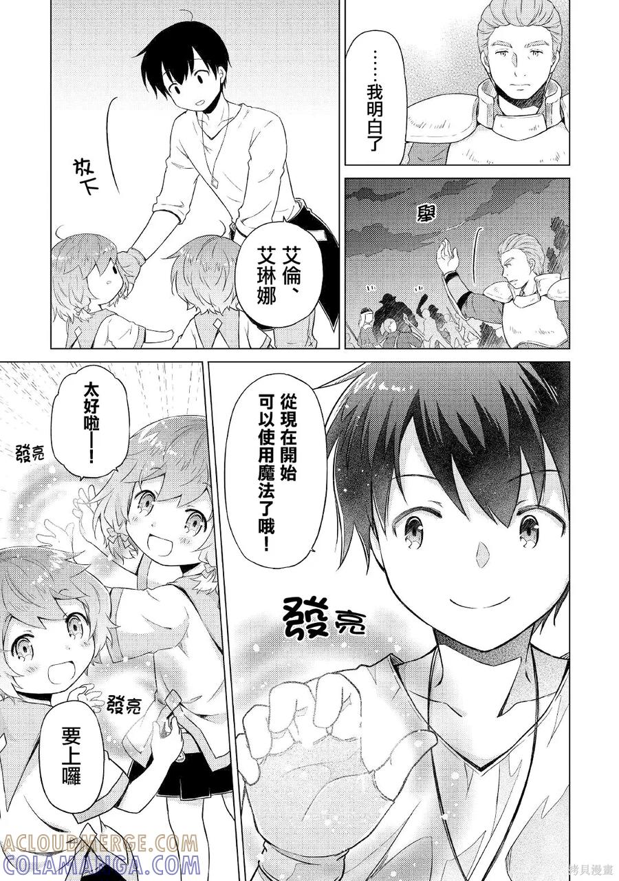 《异世界悠闲纪行～边养娃边当冒险者～》第47话 第19页