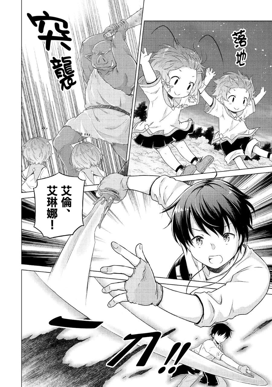 《异世界悠闲纪行～边养娃边当冒险者～》第47话 第24页