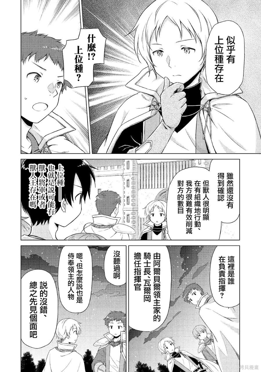 《异世界悠闲纪行～边养娃边当冒险者～》第47话 第4页