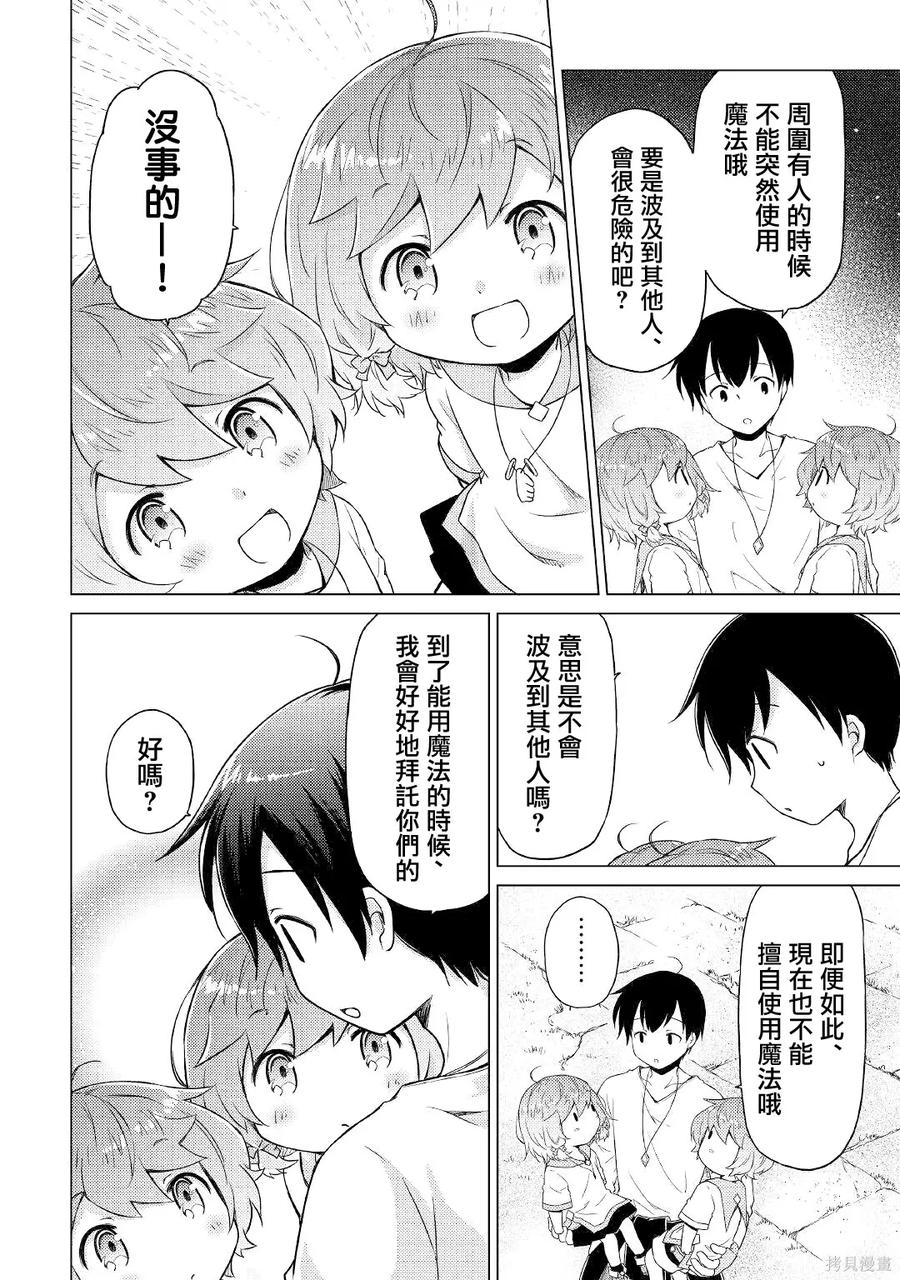 《异世界悠闲纪行～边养娃边当冒险者～》第47话 第8页