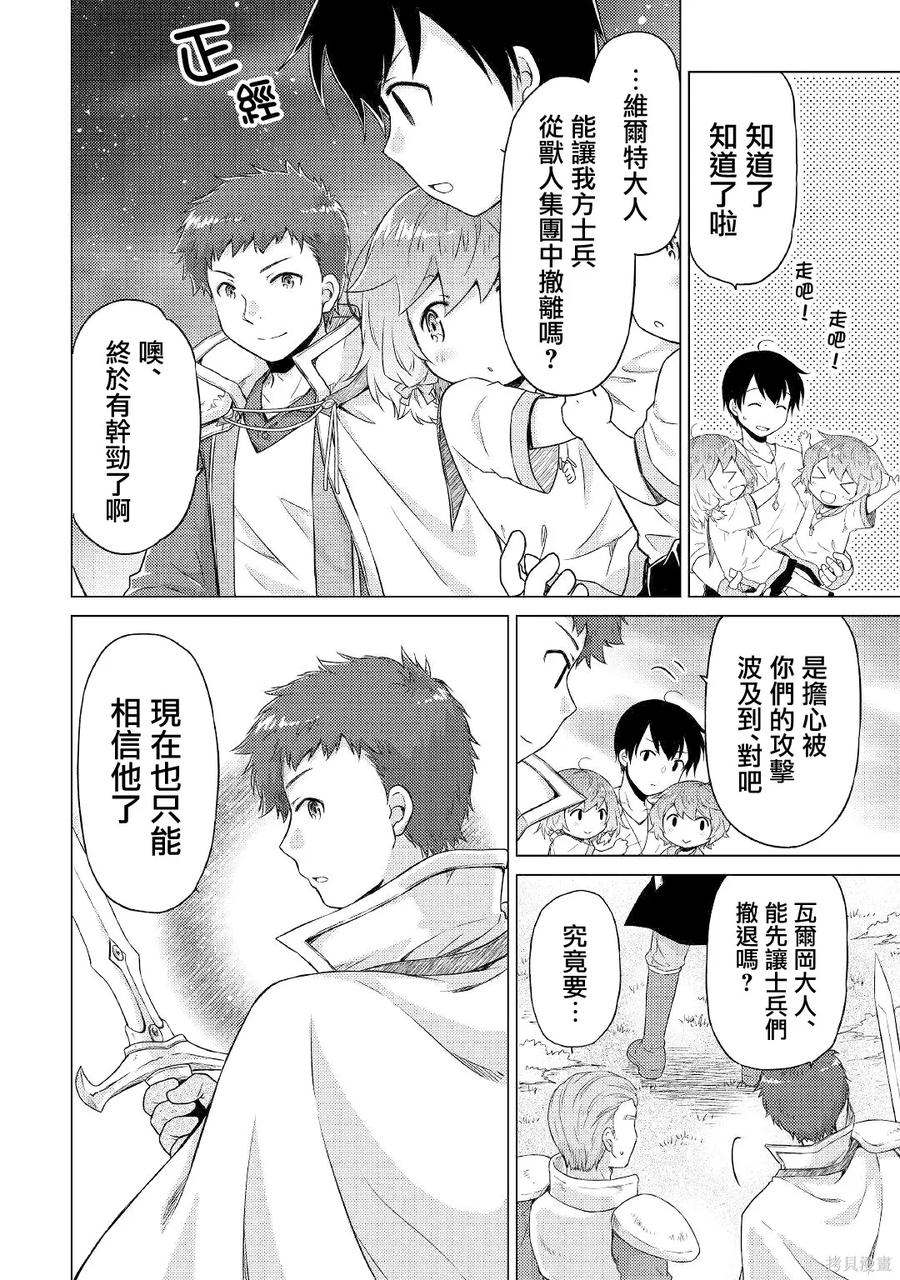 《异世界悠闲纪行～边养娃边当冒险者～》第47话 第18页