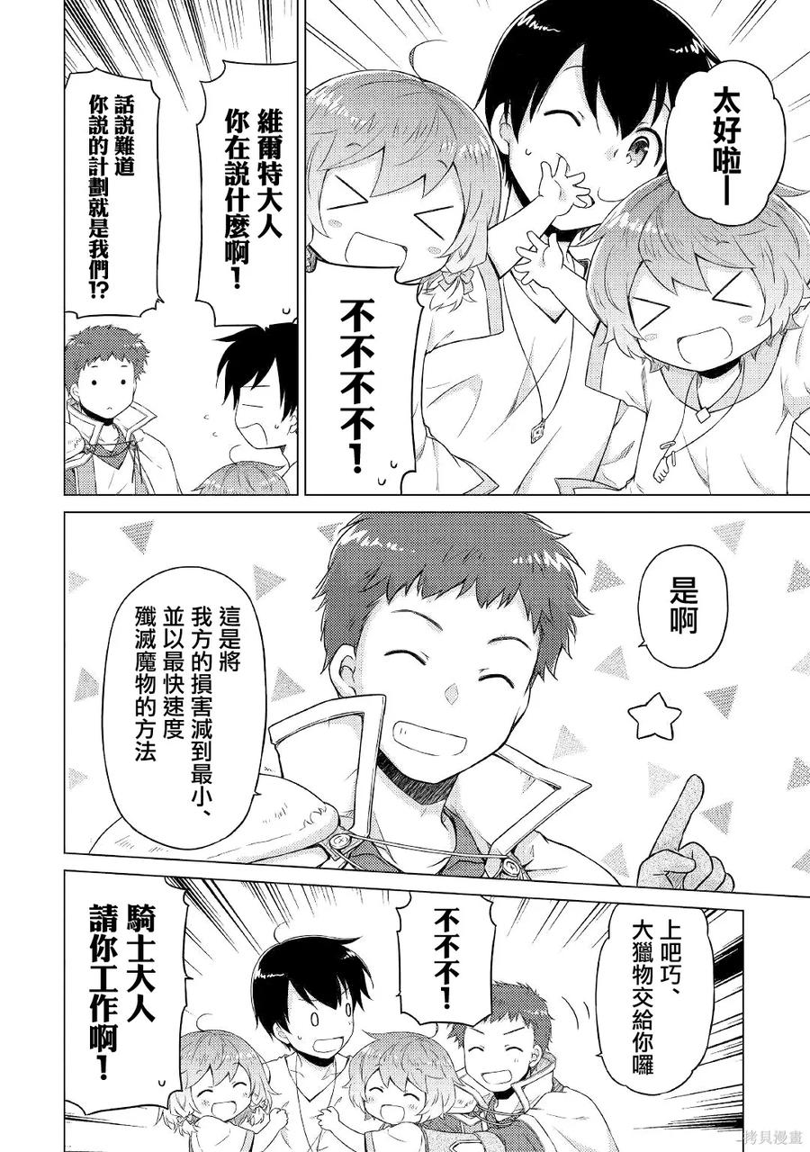 《异世界悠闲纪行～边养娃边当冒险者～》第47话 第16页