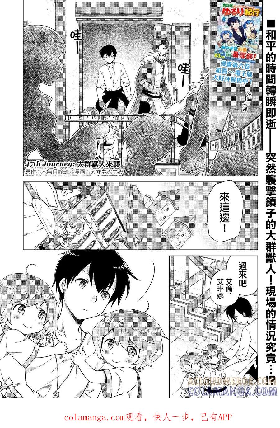 《异世界悠闲纪行～边养娃边当冒险者～》第47话 第1页