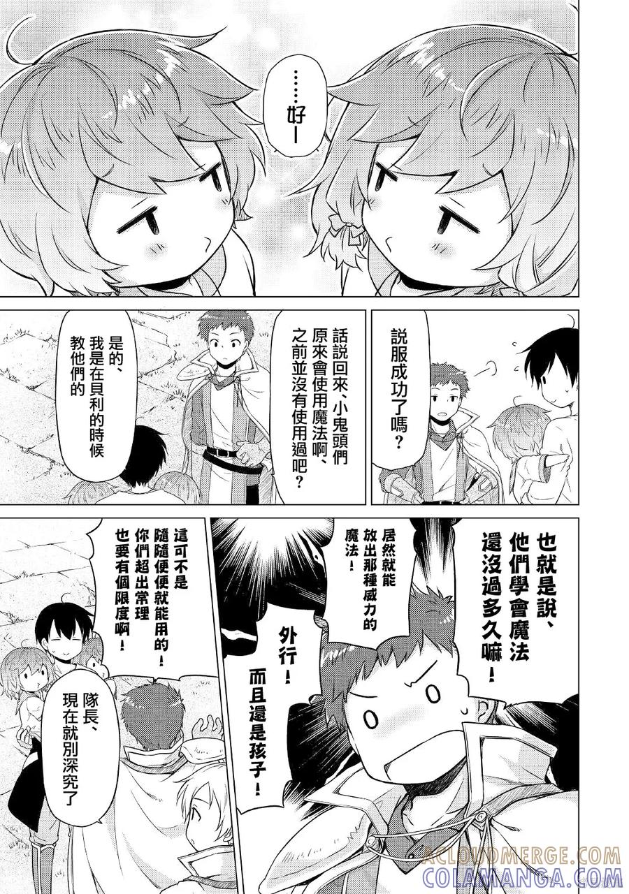 《异世界悠闲纪行～边养娃边当冒险者～》第47话 第9页