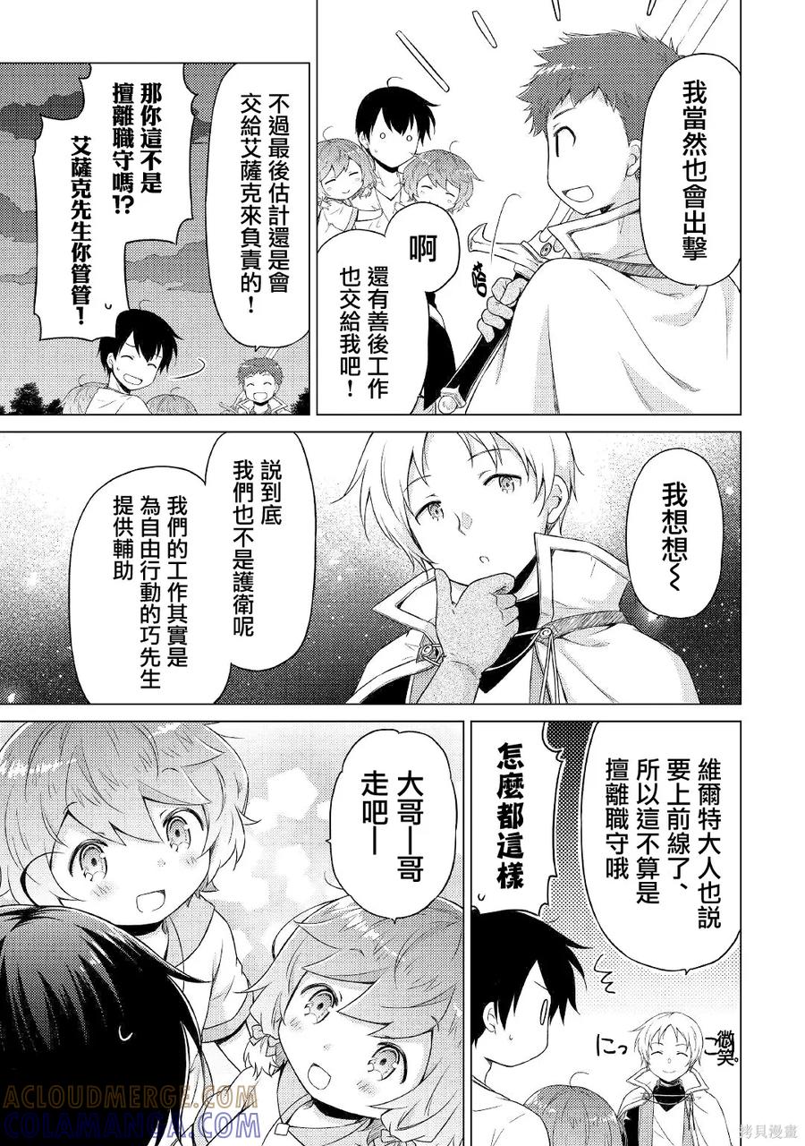 《异世界悠闲纪行～边养娃边当冒险者～》第47话 第17页