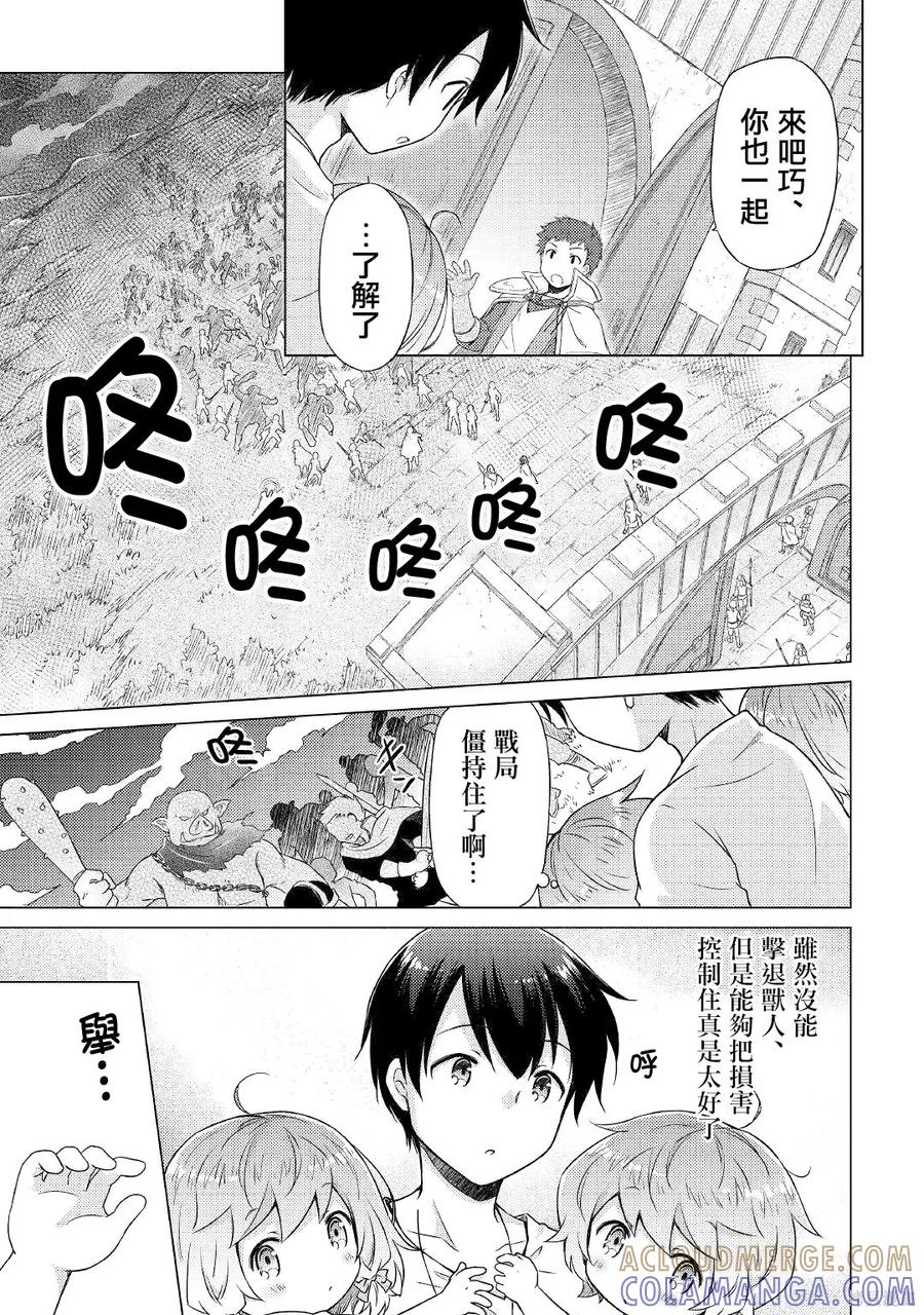 《异世界悠闲纪行～边养娃边当冒险者～》第47话 第5页