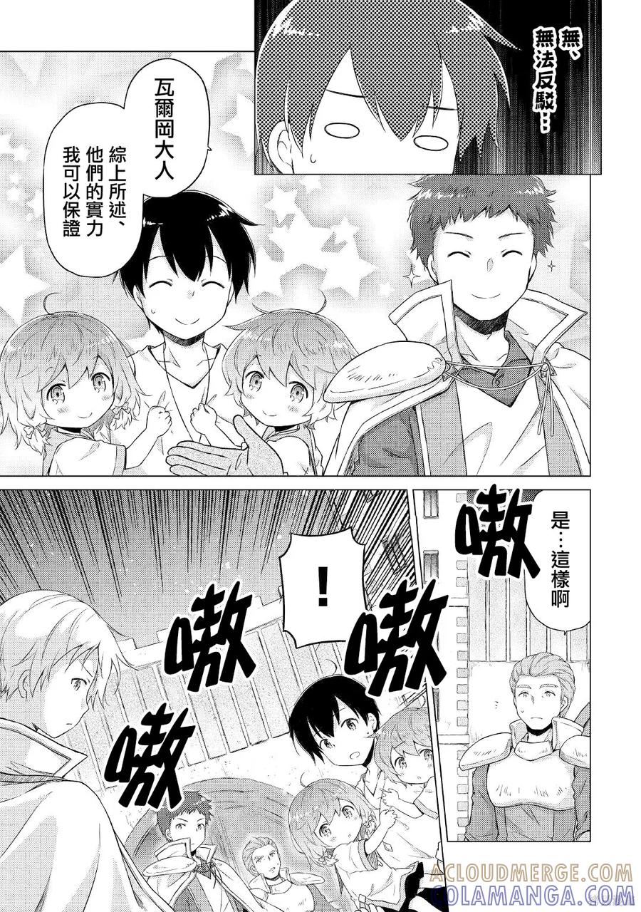 《异世界悠闲纪行～边养娃边当冒险者～》第47话 第13页
