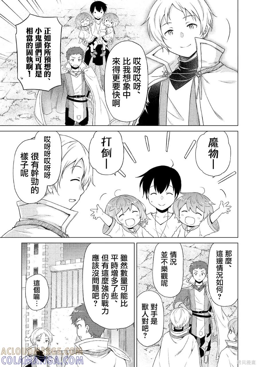 《异世界悠闲纪行～边养娃边当冒险者～》第47话 第3页