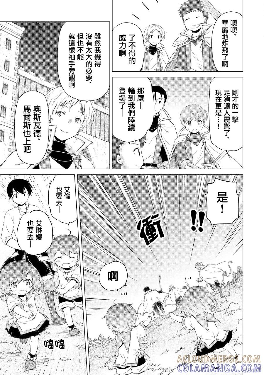 《异世界悠闲纪行～边养娃边当冒险者～》第47话 第21页