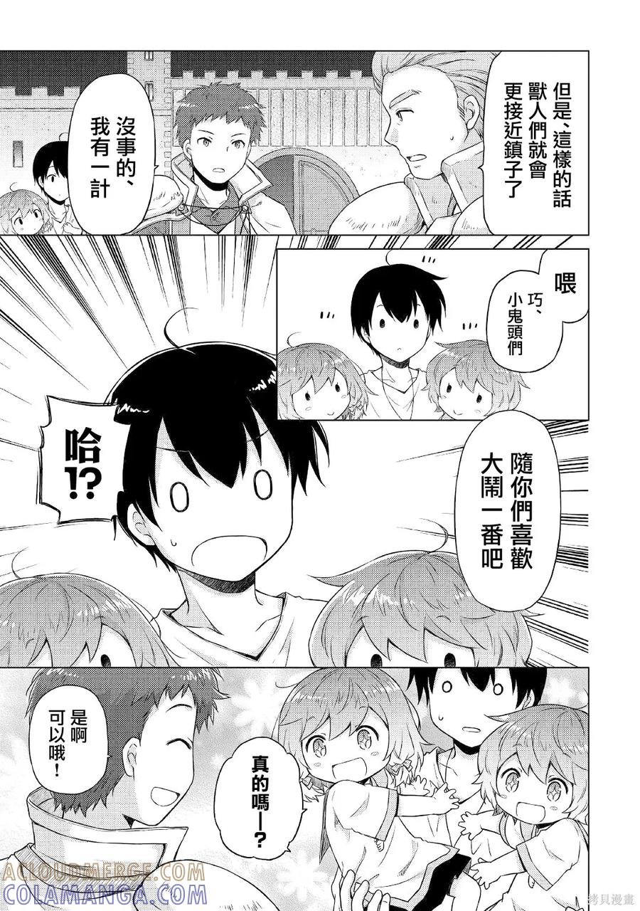 《异世界悠闲纪行～边养娃边当冒险者～》第47话 第15页