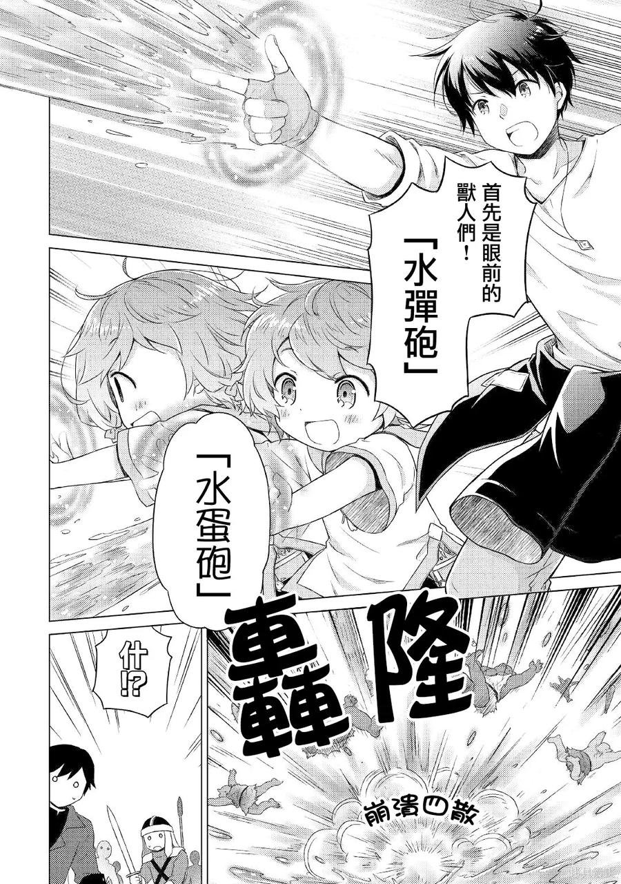 《异世界悠闲纪行～边养娃边当冒险者～》第47话 第20页