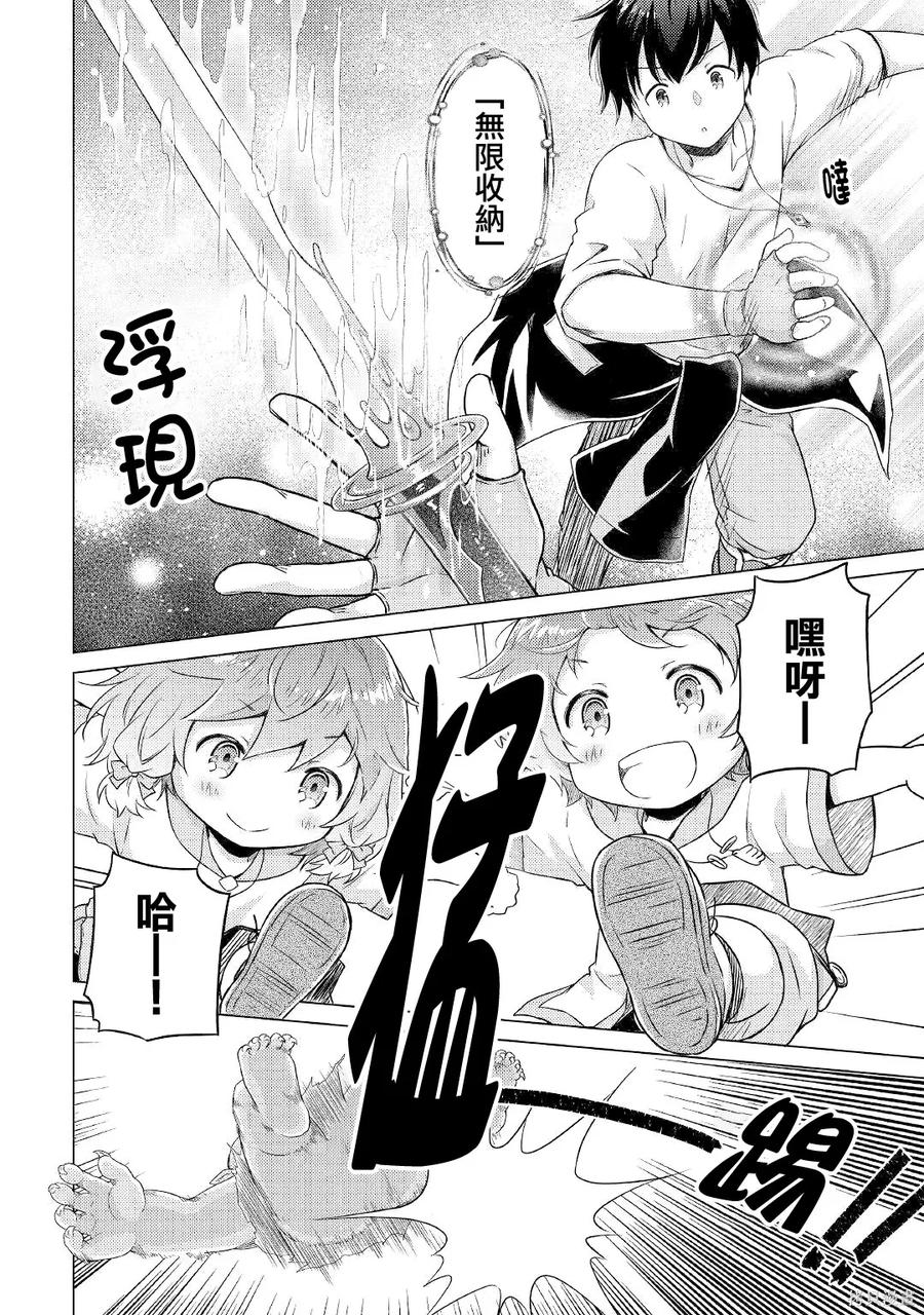 《异世界悠闲纪行～边养娃边当冒险者～》第47话 第22页
