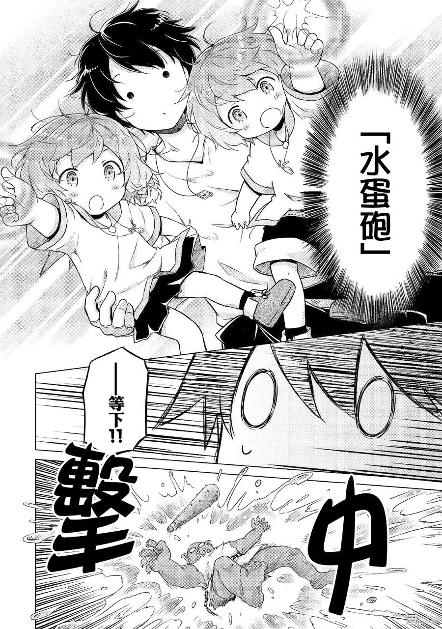 《异世界悠闲纪行～边养娃边当冒险者～》第47话 第6页