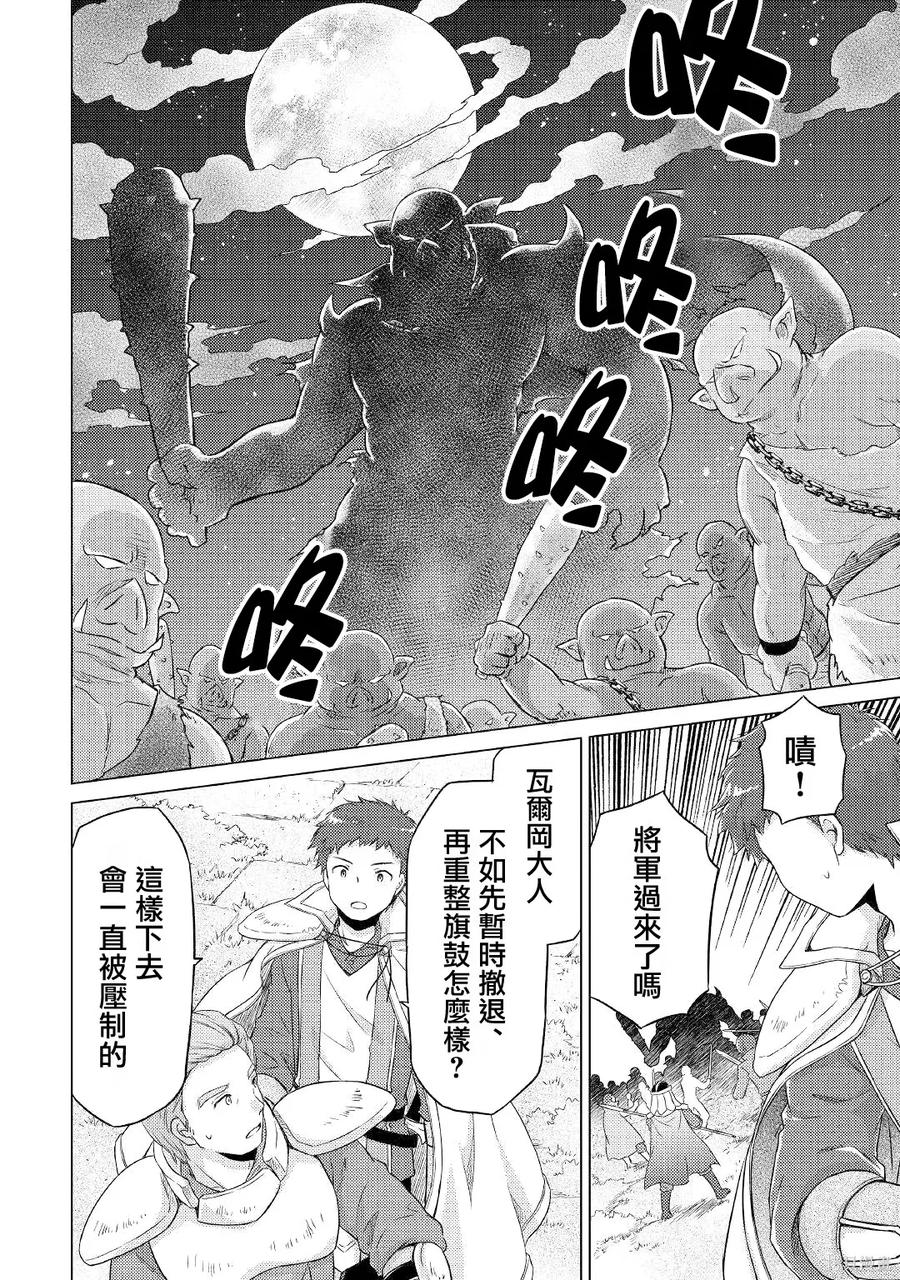 《异世界悠闲纪行～边养娃边当冒险者～》第47话 第14页