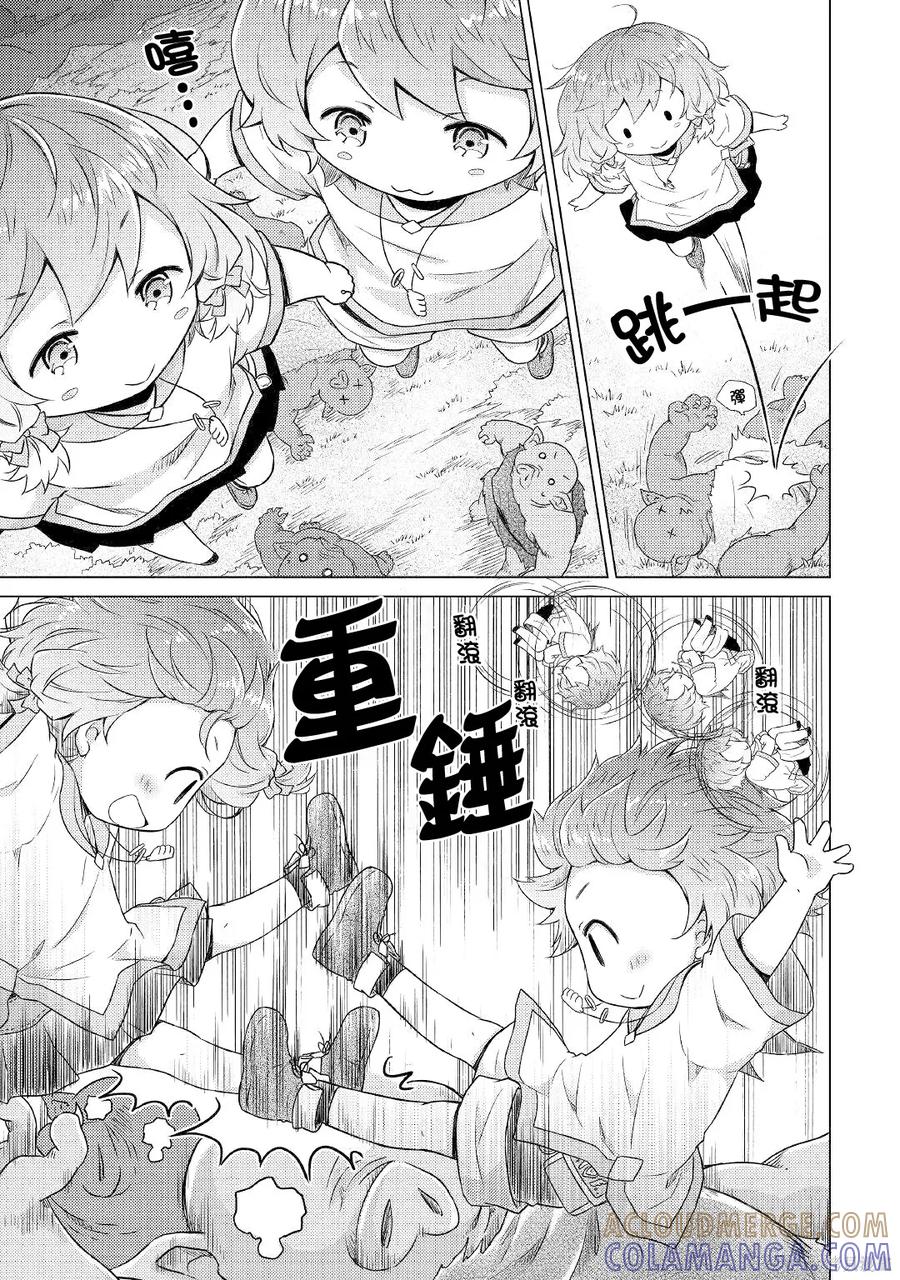 《异世界悠闲纪行～边养娃边当冒险者～》第47话 第23页