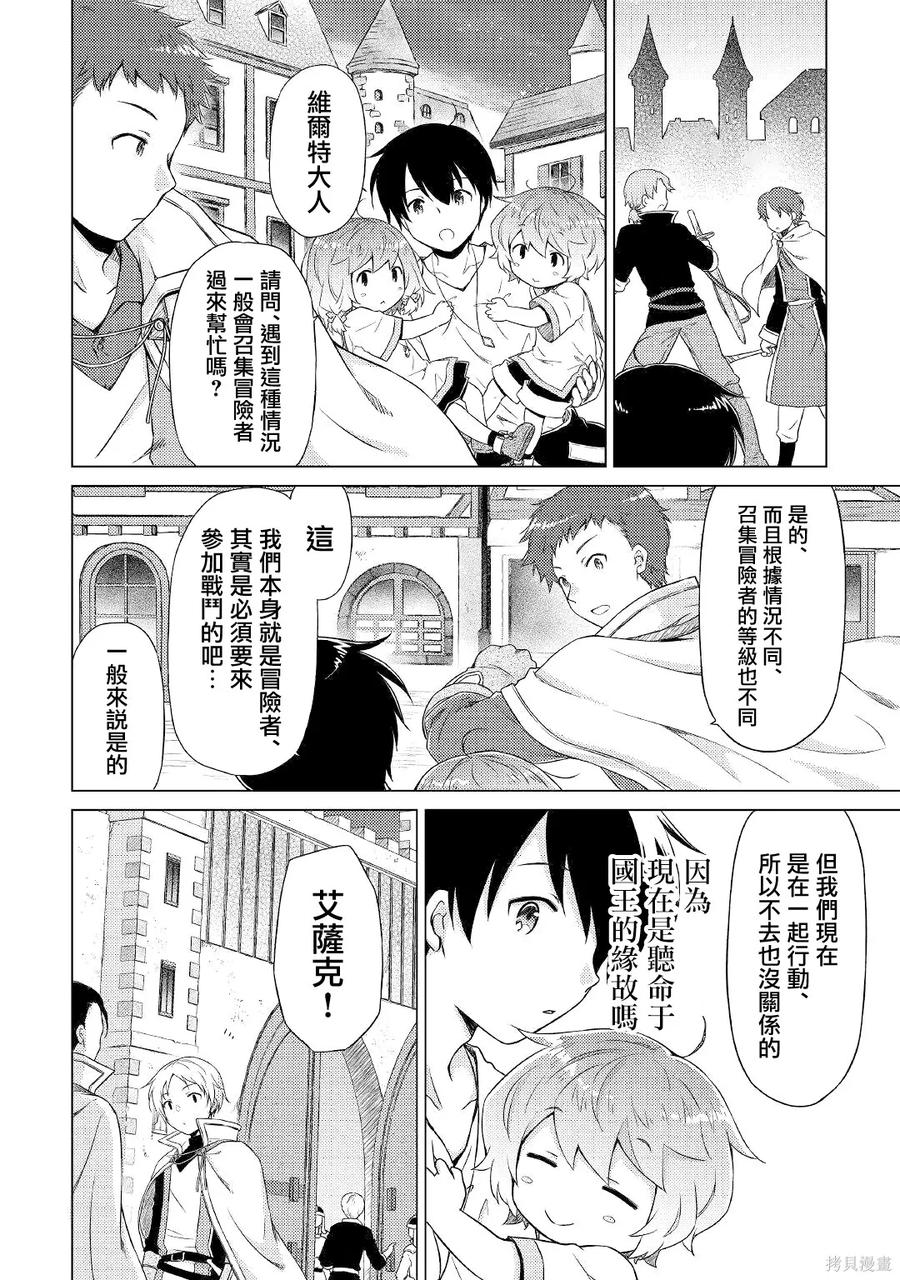 《异世界悠闲纪行～边养娃边当冒险者～》第47话 第2页