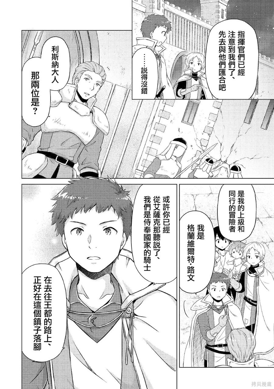 《异世界悠闲纪行～边养娃边当冒险者～》第47话 第10页