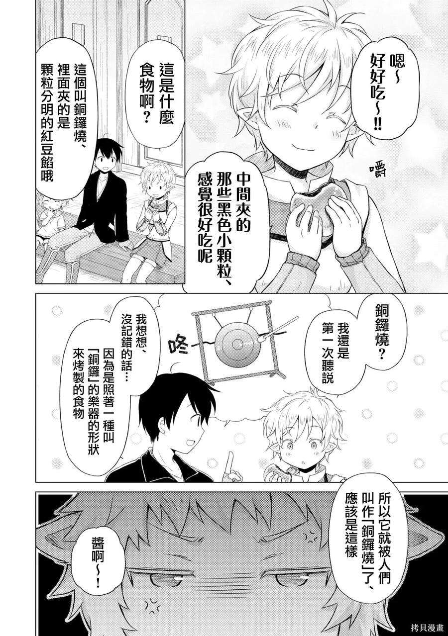 《异世界悠闲纪行～边养娃边当冒险者～》第52话 第16页