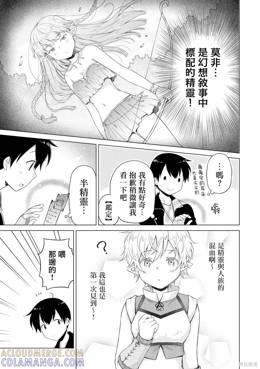 《异世界悠闲纪行～边养娃边当冒险者～》第52话 第3页