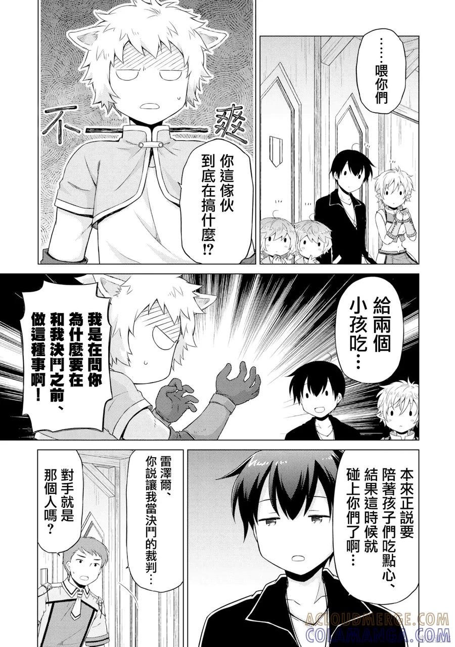《异世界悠闲纪行～边养娃边当冒险者～》第52话 第17页