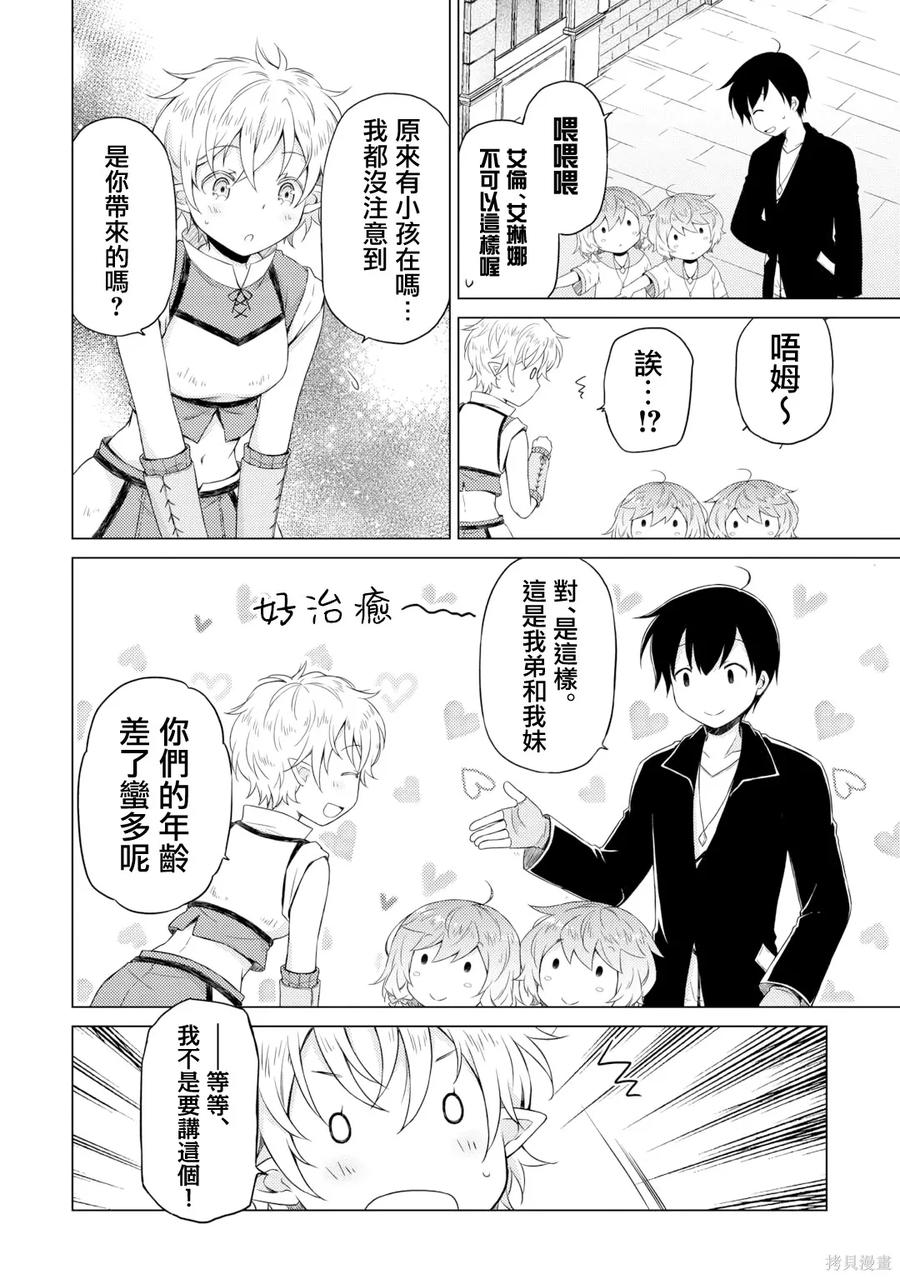 《异世界悠闲纪行～边养娃边当冒险者～》第52话 第8页