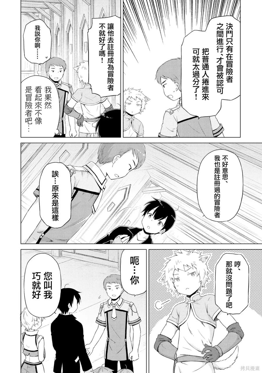 《异世界悠闲纪行～边养娃边当冒险者～》第52话 第18页