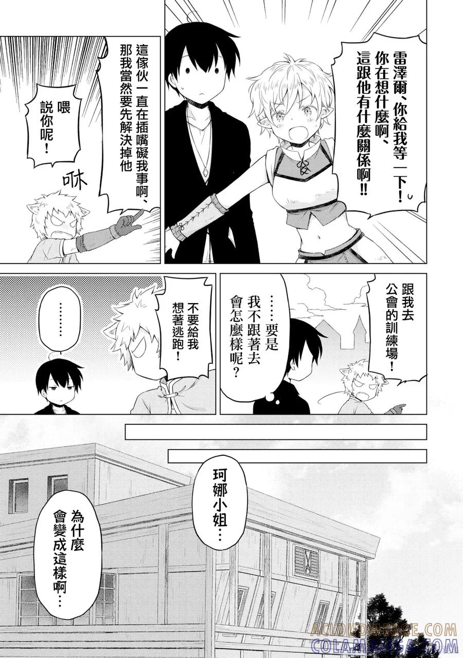《异世界悠闲纪行～边养娃边当冒险者～》第52话 第11页