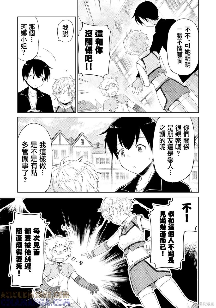 《异世界悠闲纪行～边养娃边当冒险者～》第52话 第5页