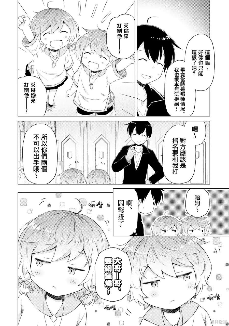 《异世界悠闲纪行～边养娃边当冒险者～》第52话 第14页