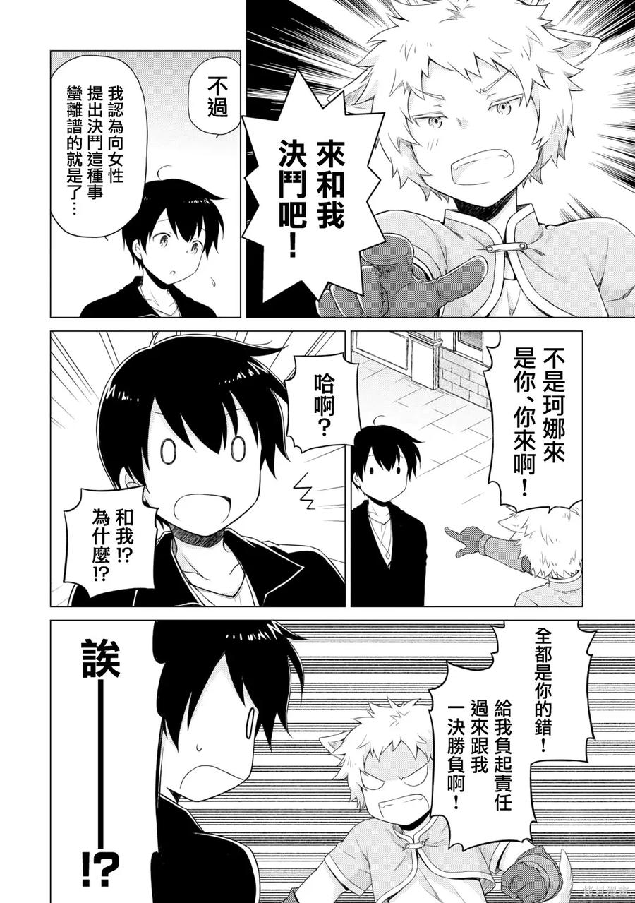 《异世界悠闲纪行～边养娃边当冒险者～》第52话 第10页