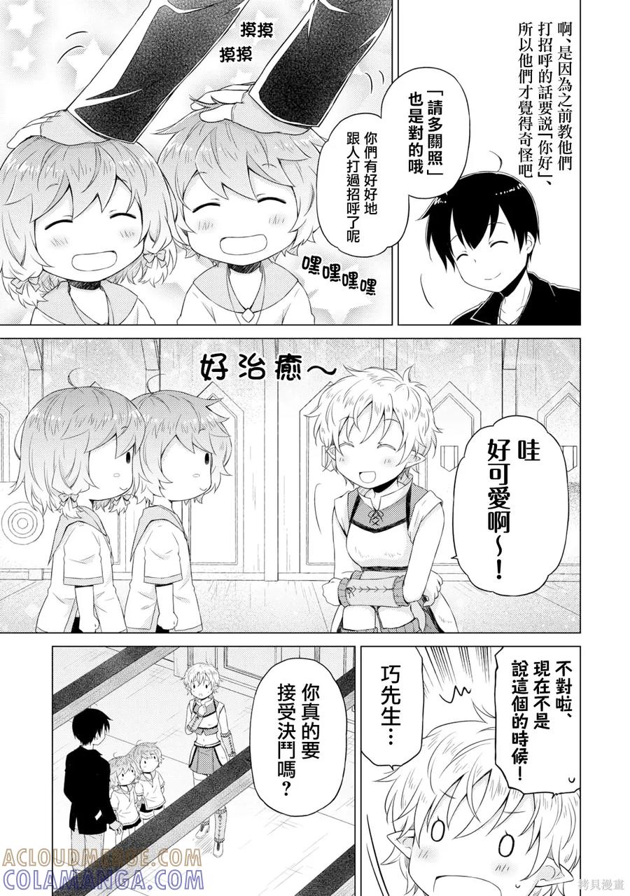 《异世界悠闲纪行～边养娃边当冒险者～》第52话 第13页