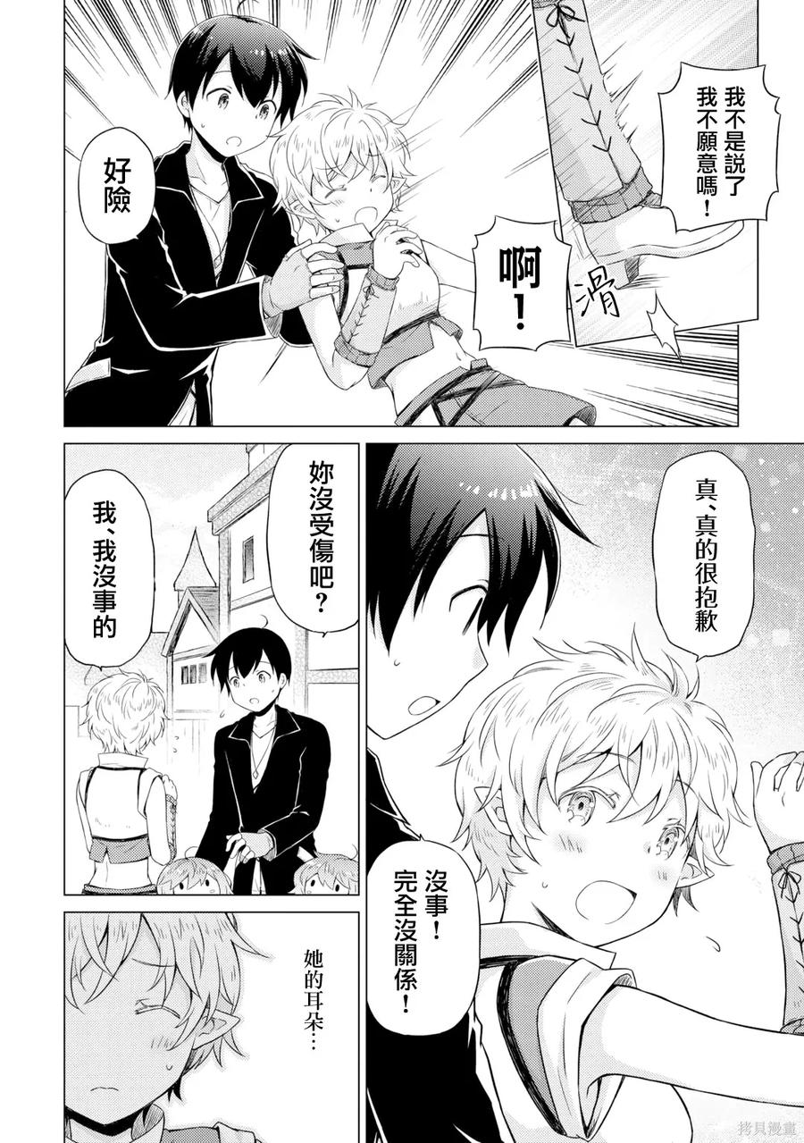 《异世界悠闲纪行～边养娃边当冒险者～》第52话 第2页