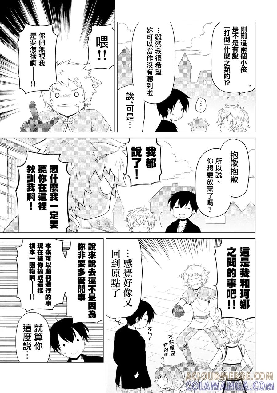 《异世界悠闲纪行～边养娃边当冒险者～》第52话 第9页