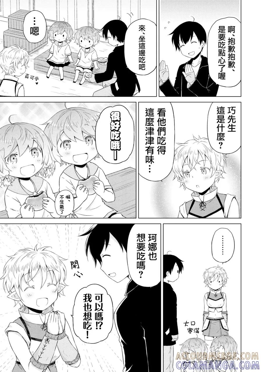 《异世界悠闲纪行～边养娃边当冒险者～》第52话 第15页